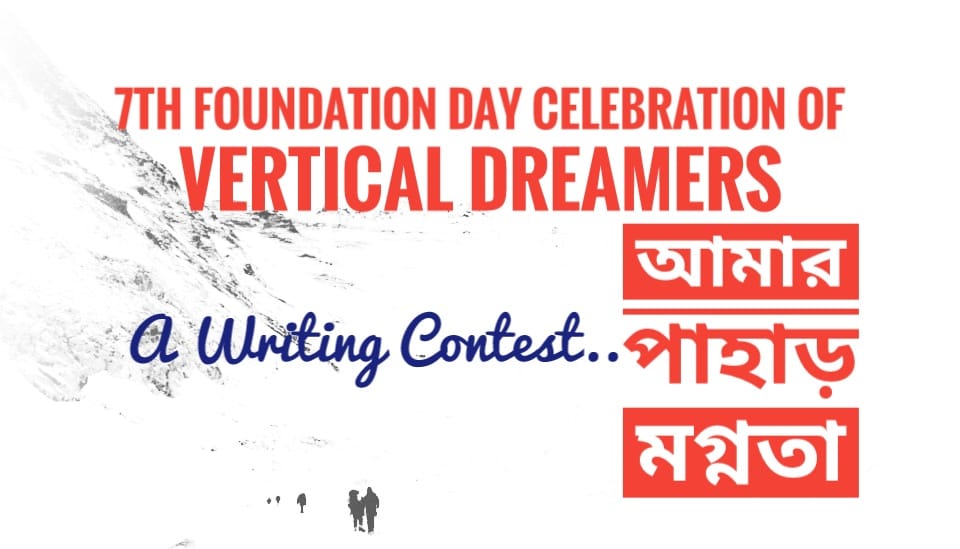 VD Writing Contest - আমার পাহাড় মগ্নতা