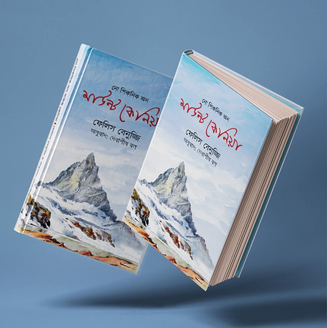 নো পিকনিক অন মাউন্ট কেনিয়া